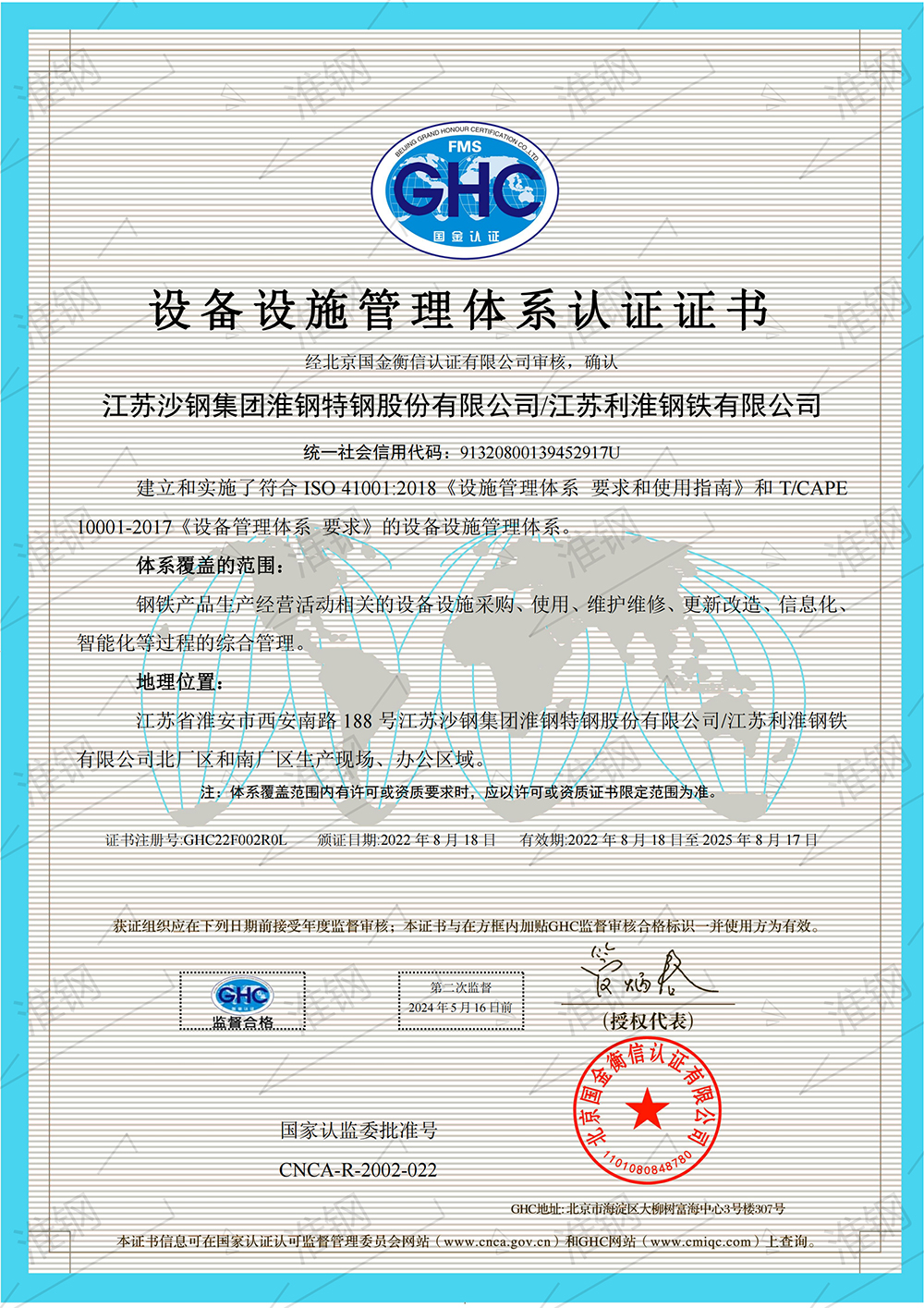 设备设施管理体系认证证书