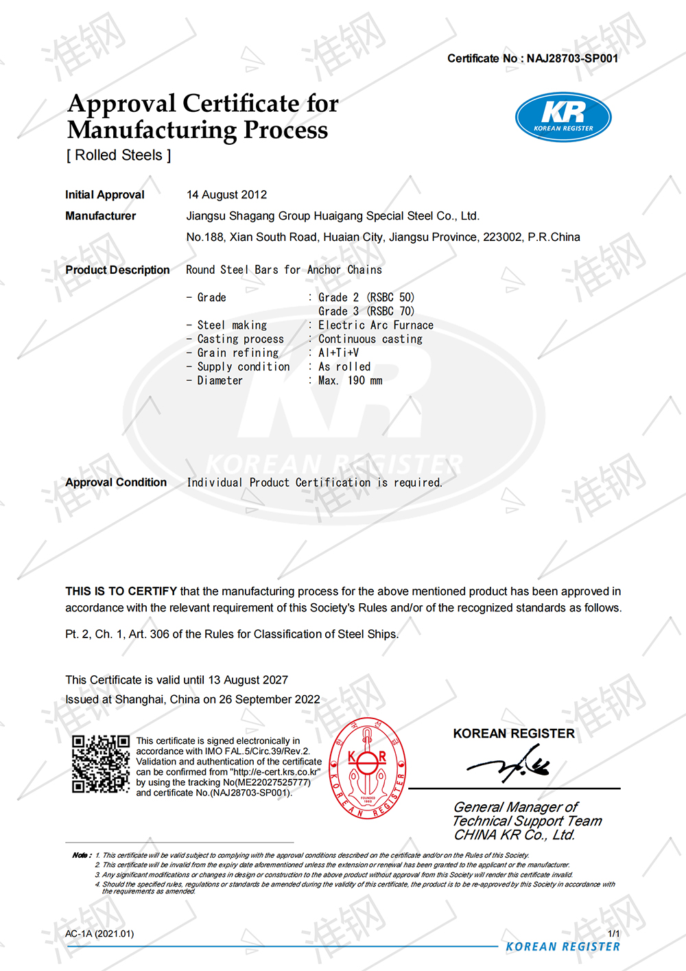 韩国船级社（KR）锚链钢认证证书
