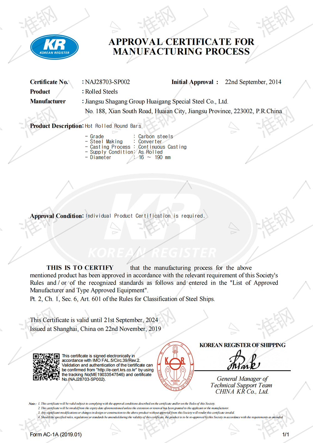 韩国船级社（KR）碳结钢认证证书
