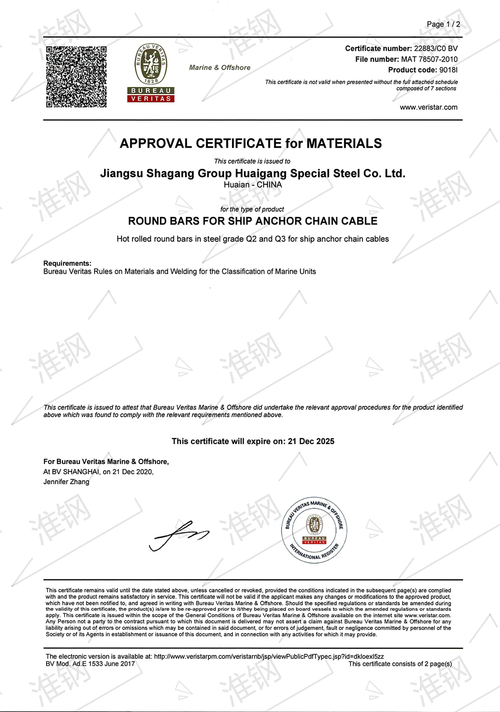 必维船级社（BV）锚链钢型式试验认证证书