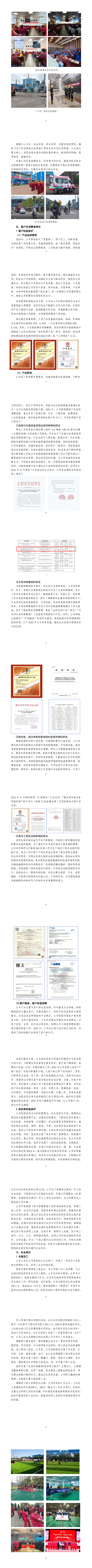 江苏沙钢集团淮钢特钢股份有限公司 2022年度企业社会责任报告