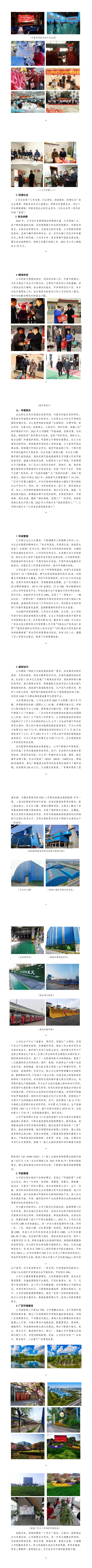 江苏沙钢集团淮钢特钢股份有限公司 2022年度企业社会责任报告